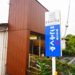 クリアウォーターカヤックス クラブハウス & 日帰り温泉