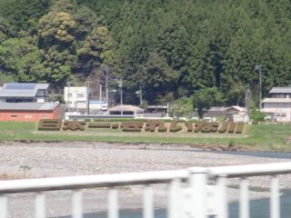 日本一きれいな川の生垣 日本一きれいな川の生垣