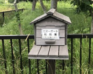 タップコップ親水公園　カヌーポート利用簿ポスト