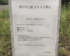松美々橋カヌーポートの注意書き